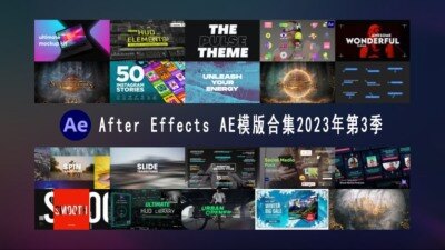 After Effects AE模版素材合集2023年第3季 After Effects Video Template Bundle 2023 Vol.3