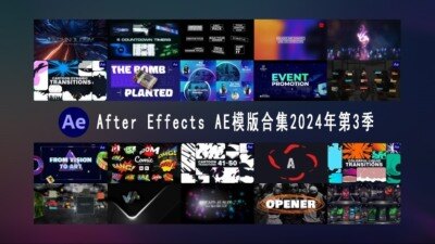 After Effects AE模版素材合集2024年第3季 After Effects Video Template Bundle 2024 Vol.3