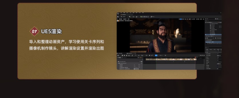 UE5渲染写实角色《秦始皇》案例制作流程教学 UE5 rendering realistic character Qin Shihuang
