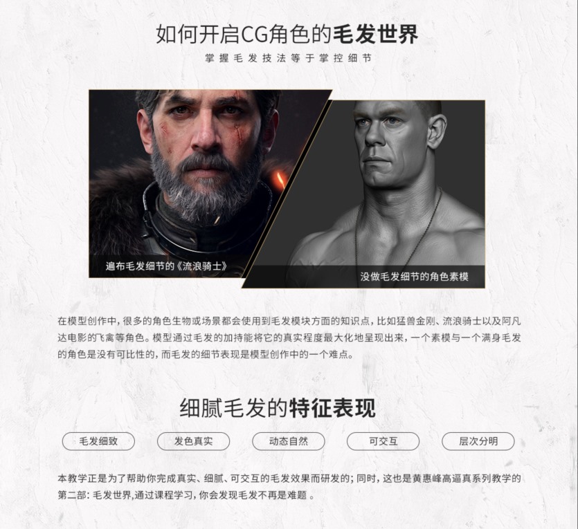 《XGEN毛发宝典》次世代与影视写实毛发系统教学 XGEN hair treasure book-Huang Huifeng next generation