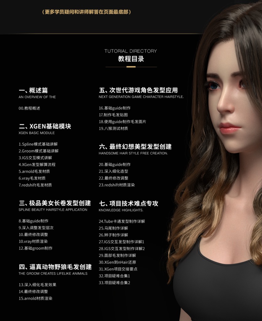 《XGEN毛发宝典》次世代与影视写实毛发系统教学 XGEN hair treasure book-Huang Huifeng next generation