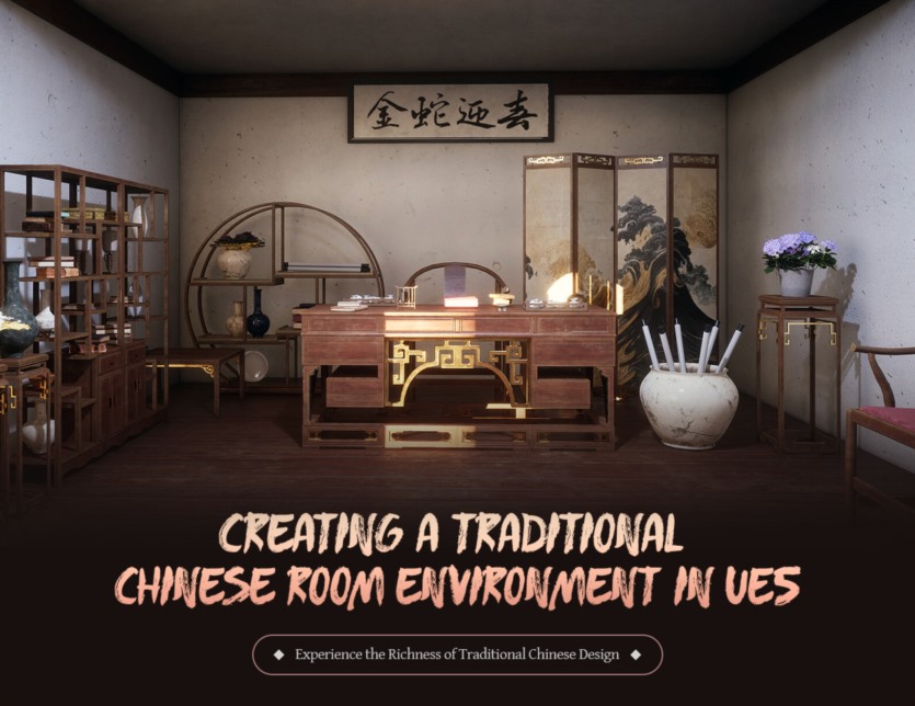 虚幻引擎UE5创建传统中式室内环境 Creating a Traditional Chinese Room Environment in UE5