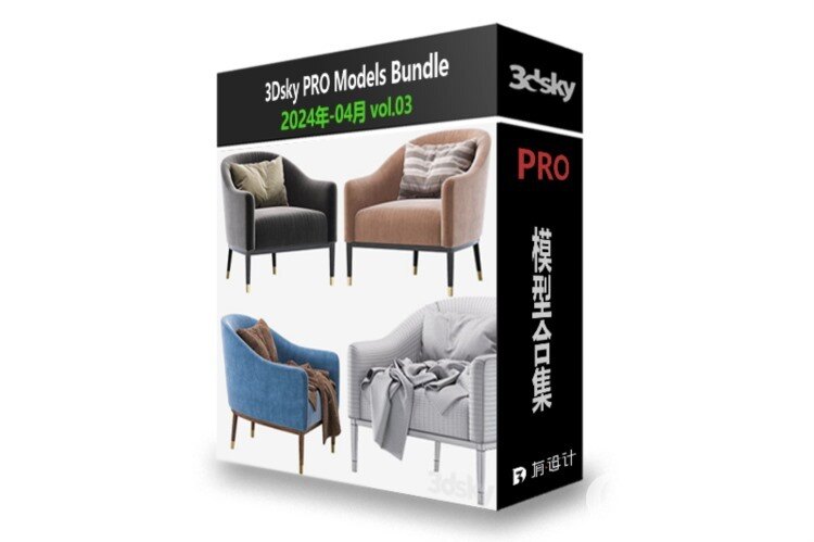 3dsky Pro 国外室内沙发椅子床具灯具柜子3D模型合辑2024年4月第3季 | 390套 | 15.6GB