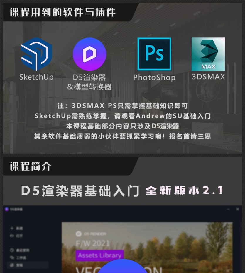 D5渲染器 室内与建筑效果图表现与动画 安筑研习班