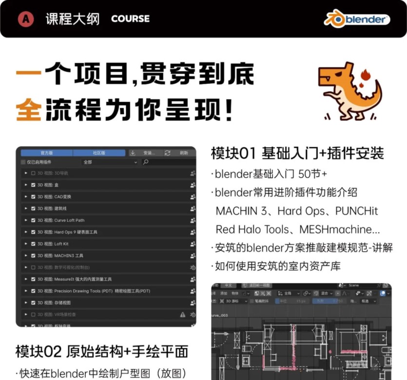 Blender室内设计超能研习班
