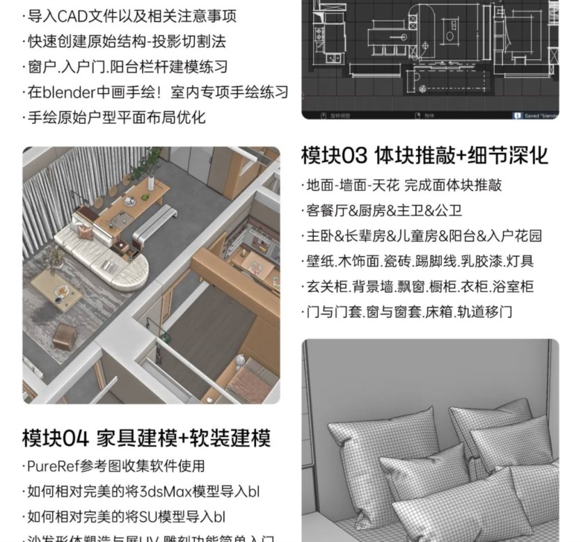 Blender室内设计超能研习班