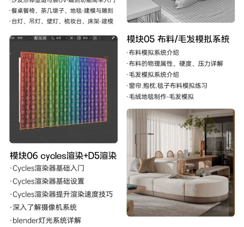 Blender室内设计超能研习班