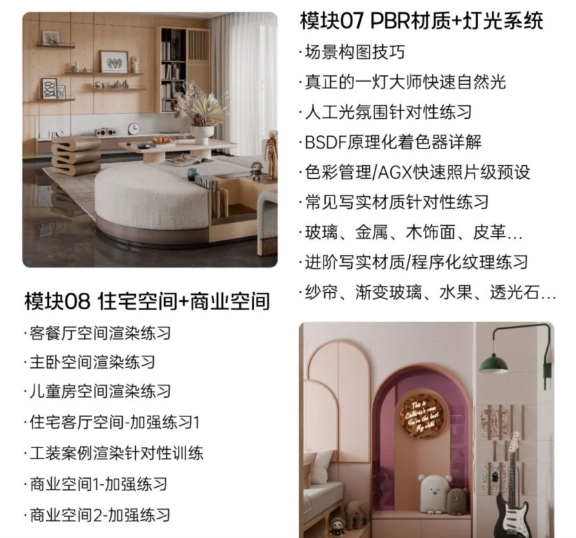 Blender室内设计超能研习班