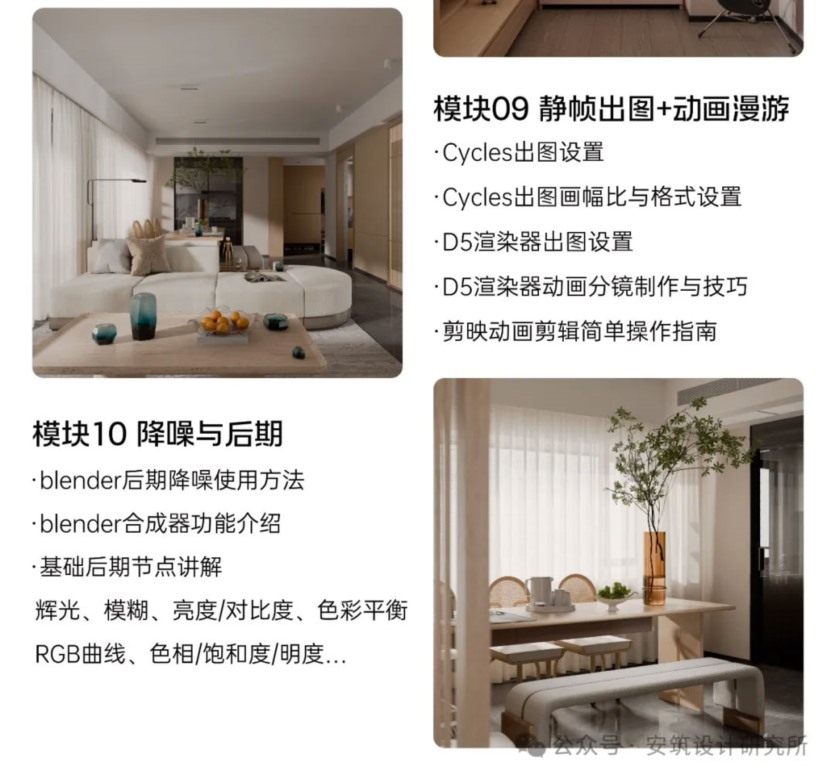 Blender室内设计超能研习班