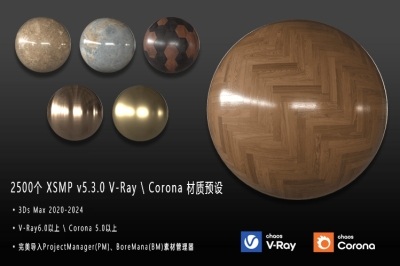 XSMP V5.3.0材质库整理版Corona和V-Ray材质预设库