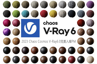 Chaos Cosmos V-ray 6.0 顶级写实材质库1250材质球36.7G