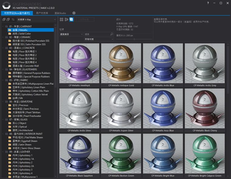 XSMP材质预设库-渲染器支持 3Ds Max 2014 - 2022 For V-Ray、Corona、Octane