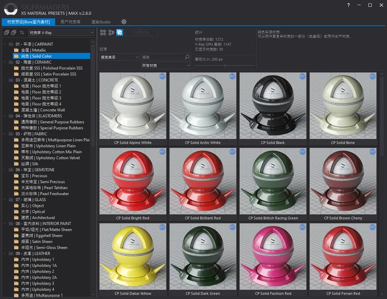 XSMP材质预设库-渲染器支持 3Ds Max 2014 - 2022 For V-Ray、Corona、Octane