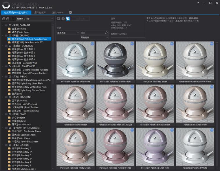 XSMP材质预设库-渲染器支持 3Ds Max 2014 - 2022 For V-Ray、Corona、Octane
