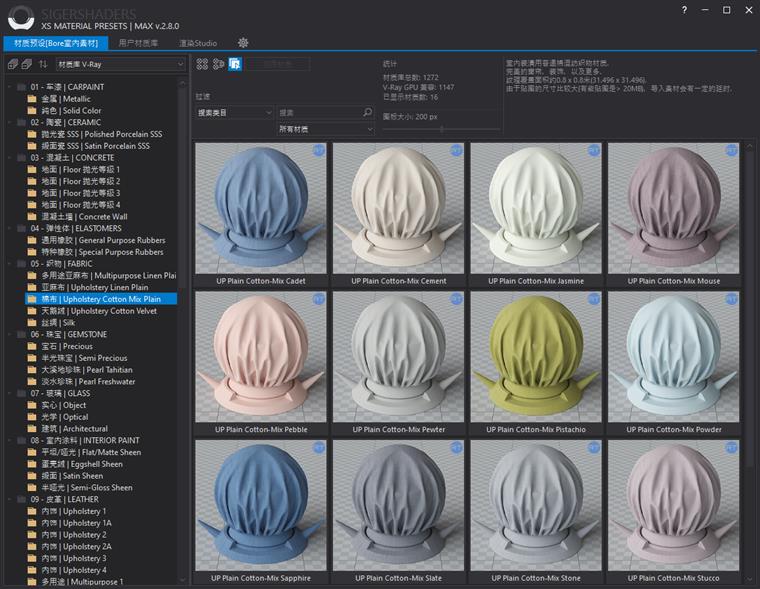 XSMP材质预设库-渲染器支持 3Ds Max 2014 - 2022 For V-Ray、Corona、Octane