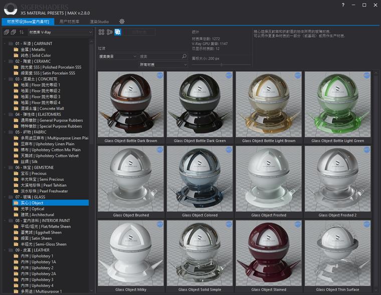 XSMP材质预设库-渲染器支持 3Ds Max 2014 - 2022 For V-Ray、Corona、Octane