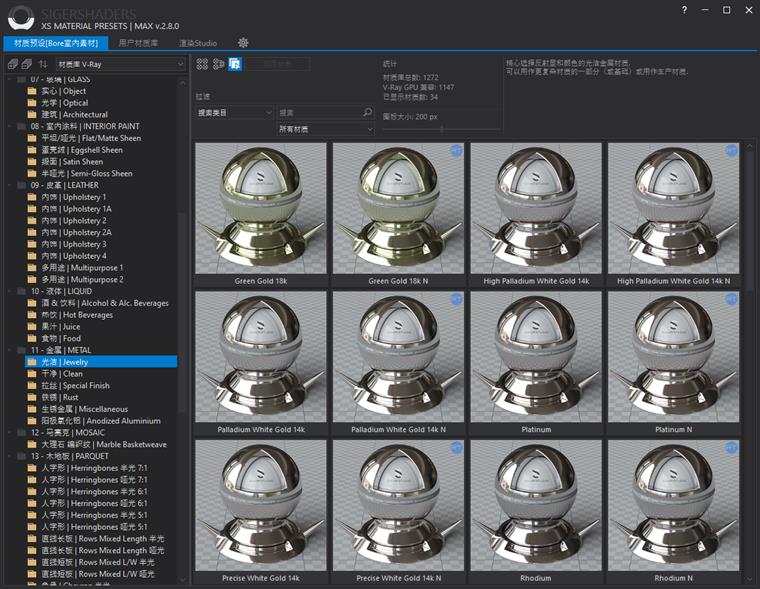 XSMP材质预设库-渲染器支持 3Ds Max 2014 - 2022 For V-Ray、Corona、Octane