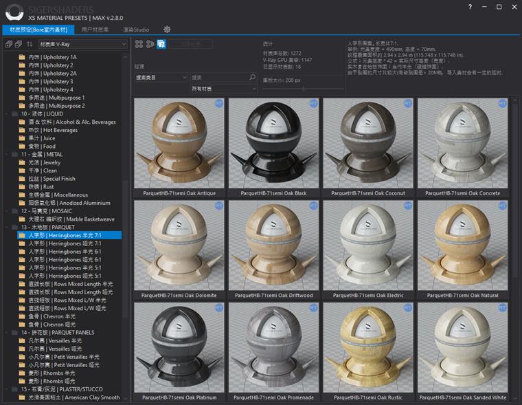 XSMP材质预设库-渲染器支持 3Ds Max 2014 - 2022 For V-Ray、Corona、Octane