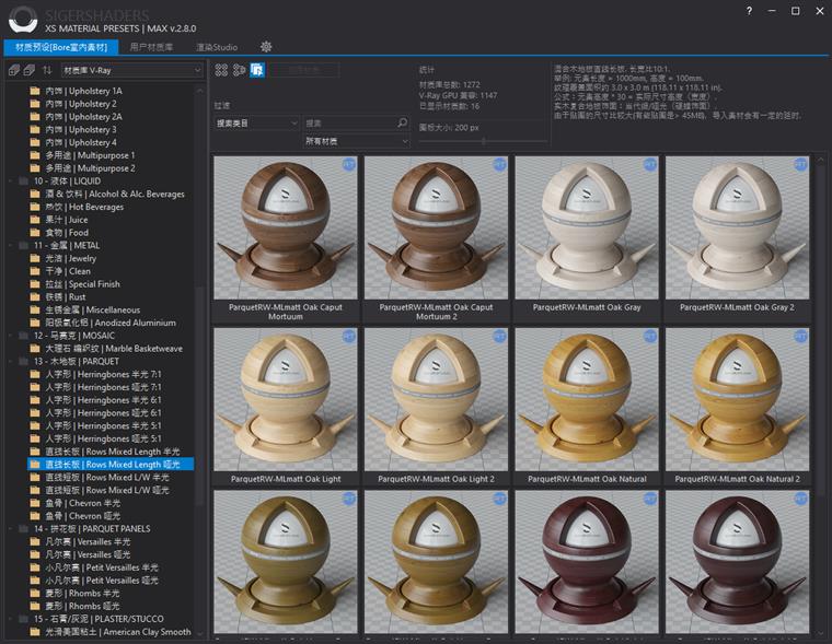 XSMP材质预设库-渲染器支持 3Ds Max 2014 - 2022 For V-Ray、Corona、Octane