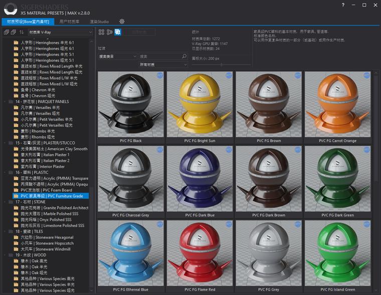 XSMP材质预设库-渲染器支持 3Ds Max 2014 - 2022 For V-Ray、Corona、Octane