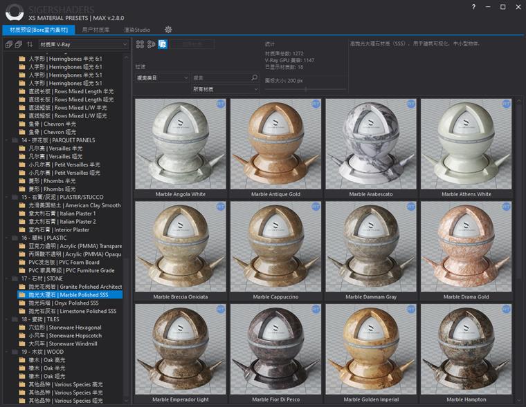 XSMP材质预设库-渲染器支持 3Ds Max 2014 - 2022 For V-Ray、Corona、Octane