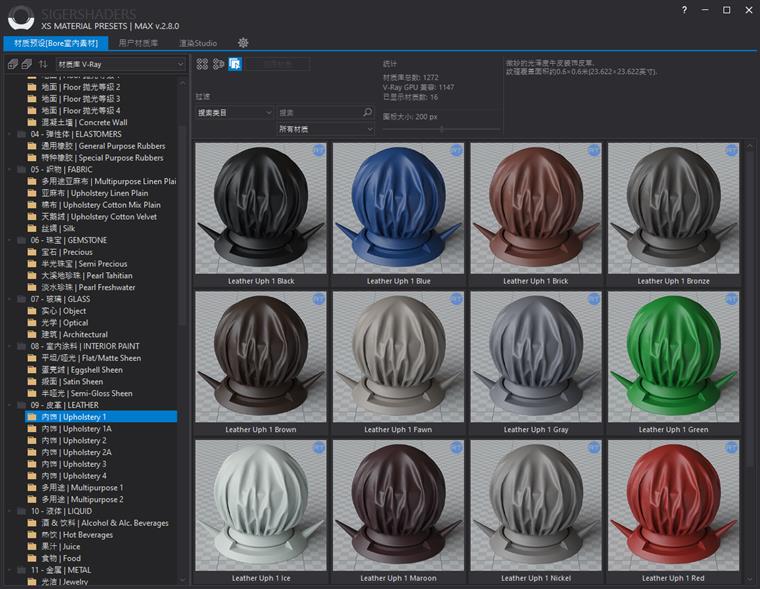 XSMP材质预设库-渲染器支持 3Ds Max 2014 - 2022 For V-Ray、Corona、Octane