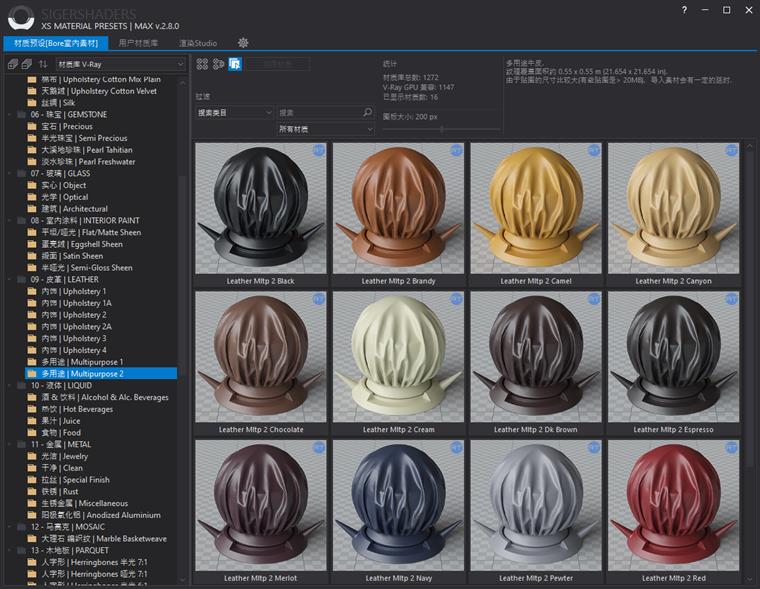 XSMP材质预设库-渲染器支持 3Ds Max 2014 - 2022 For V-Ray、Corona、Octane