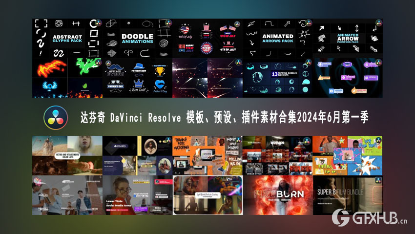 达芬奇 DaVinci Resolve 模板、预设、插件素材合集2024年6月第1季