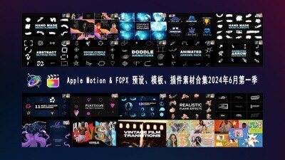 Apple Motion & FCPX 预设、模板、插件素材合集2024年6月第一季