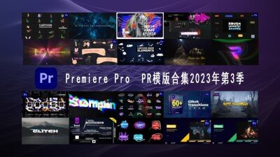 Premiere Pro PR模板素材合集2023年第3季 Premiere Pro Templates Bundle 2023 Vol.3