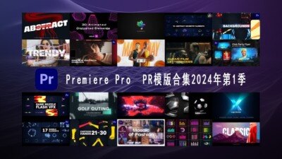 Premiere Pro PR模板素材合集2024年第1季 Premiere Pro Templates Bundle 2024 Vol.1