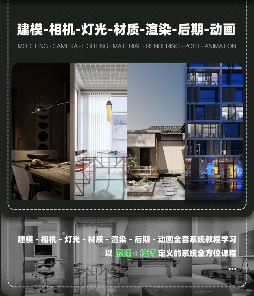 【CR写实系统班】3DMAX室内效果图写实全程系统班