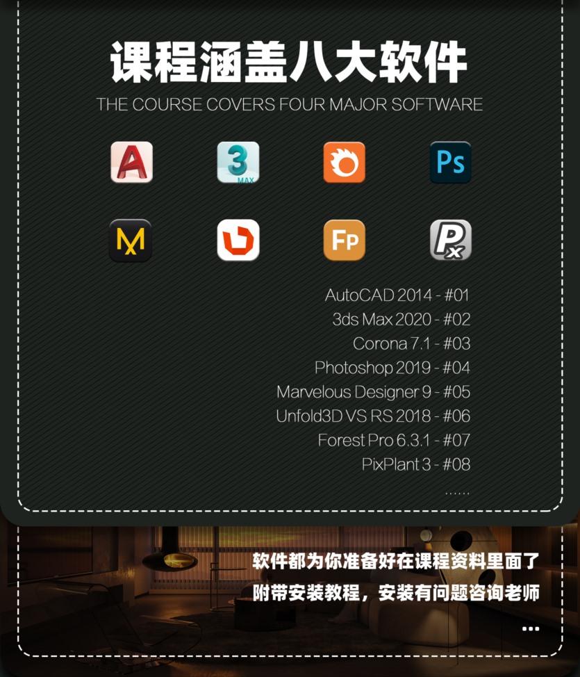 【CR写实系统班】3DMAX室内效果图写实全程系统班