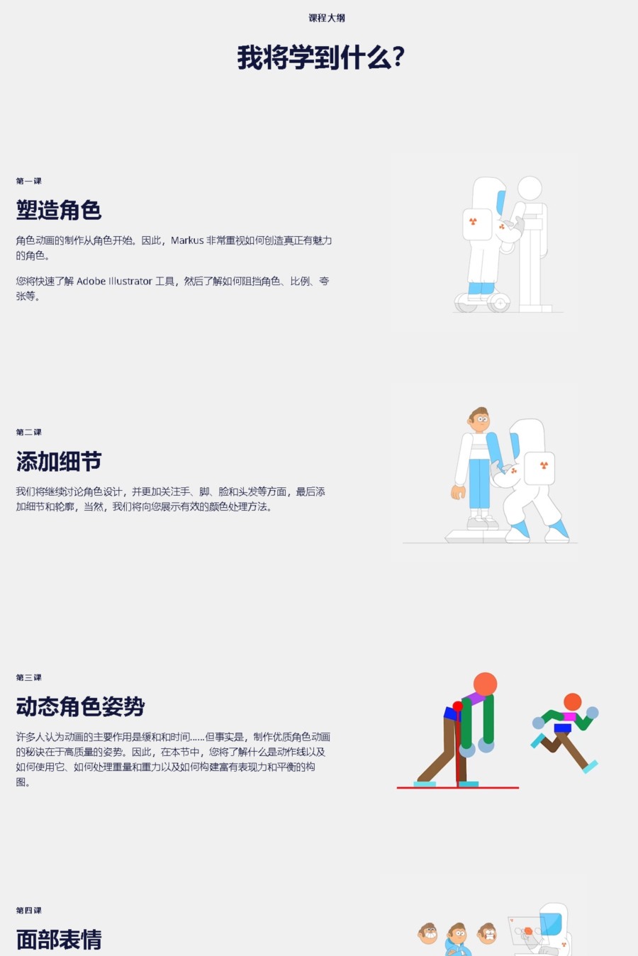 【中文字幕】AE二维卡通人物角色绑定MG动画教程 Motion Design School - Science of Character Animation