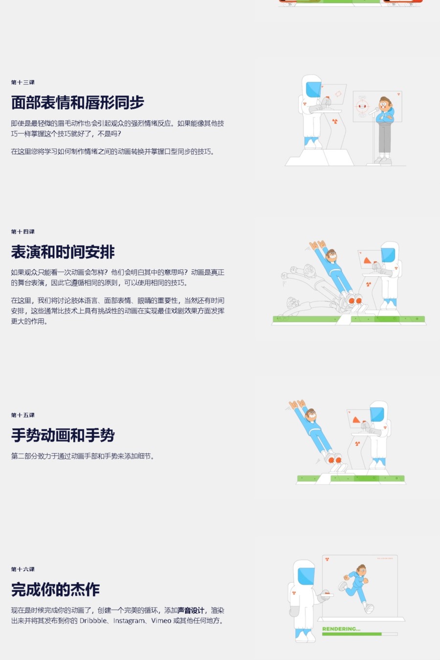 【中文字幕】AE二维卡通人物角色绑定MG动画教程 Motion Design School - Science of Character Animation
