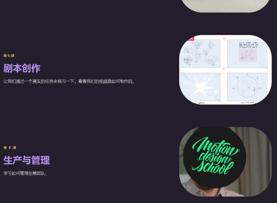 【中文字幕】现代编剧完整流程教程 Motion Design School - Modern Screenwriter