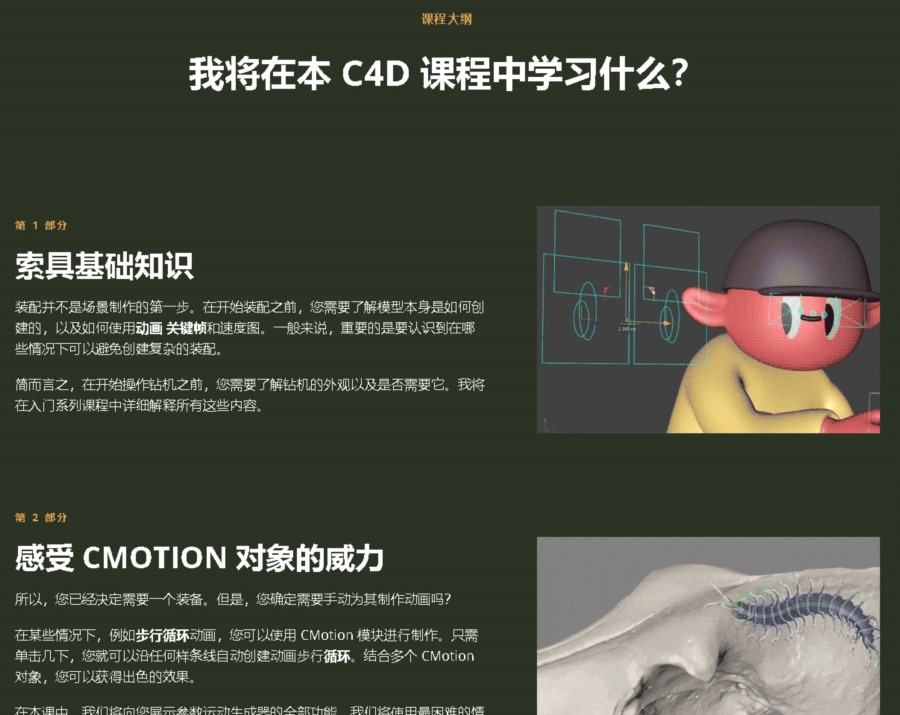 【中文字幕】C4D角色骨骼动画绑定教程 Rigging and Animation in Cinema 4D