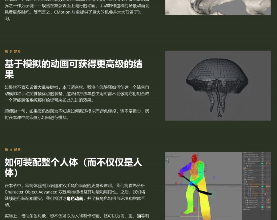 【中文字幕】C4D角色骨骼动画绑定教程 Rigging and Animation in Cinema 4D