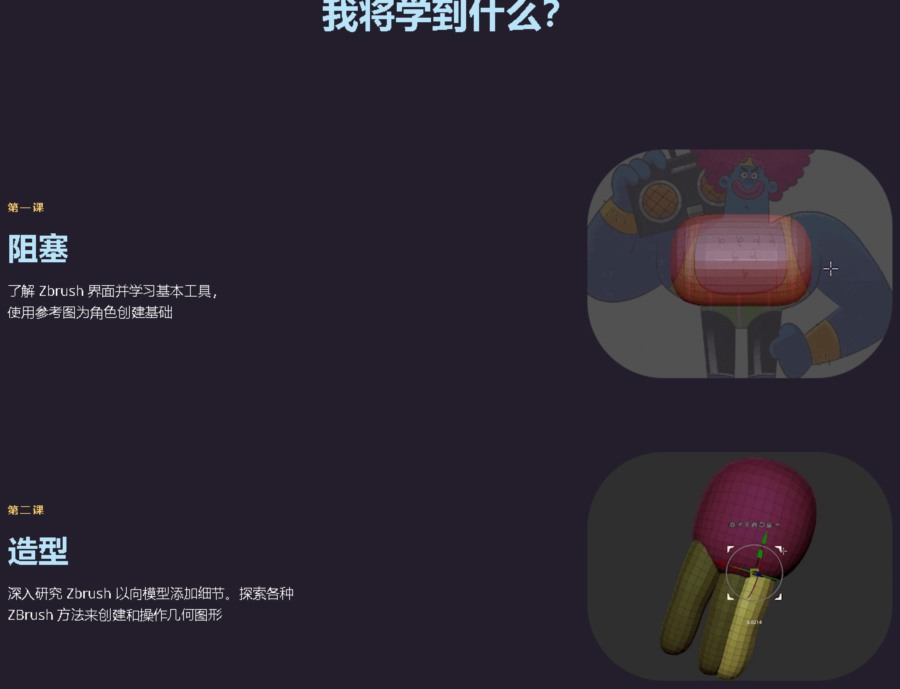 【中文字幕】ZBrush三维卡通人物建模教程 3D Character Design Partymaker