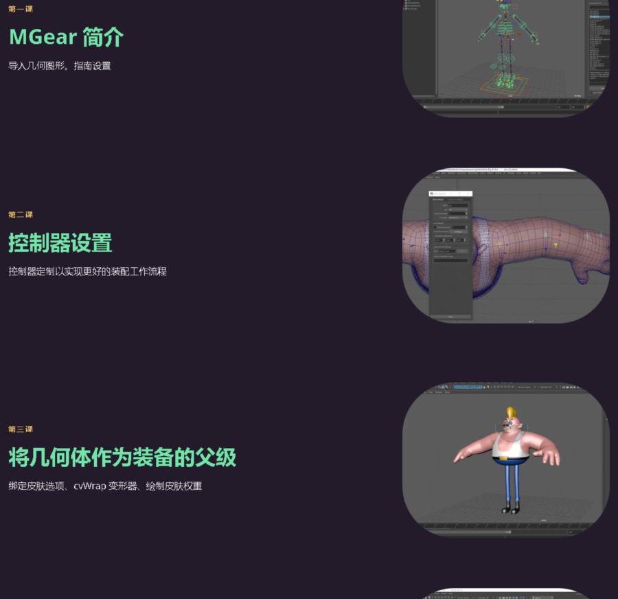 【中文字幕】Maya模型绑定动画教程 Rigging and Animation in Maya