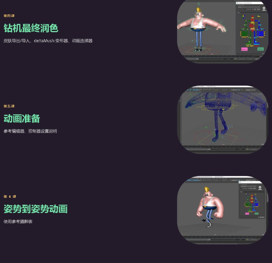 【中文字幕】Maya模型绑定动画教程 Rigging and Animation in Maya