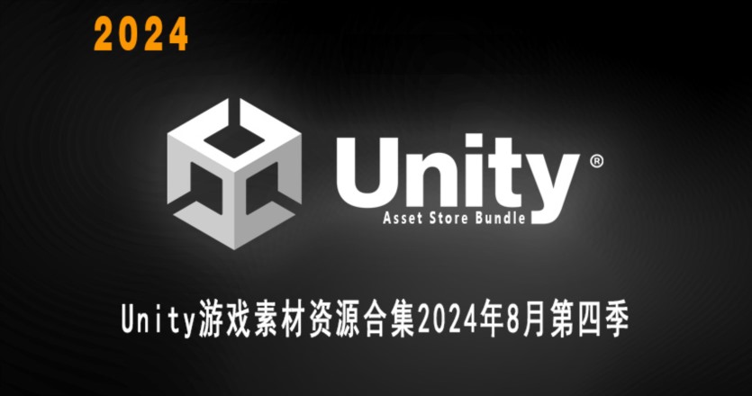 Unity游戏素材资源合集2024年8月第4季 Unity Asset Bundle August 2024 Vol.4
