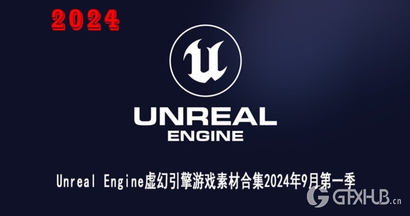 UE虚幻引擎游戏素材合集2024年9月第1季 Unreal Engine Asset Bundle September 2024 Vol.1
