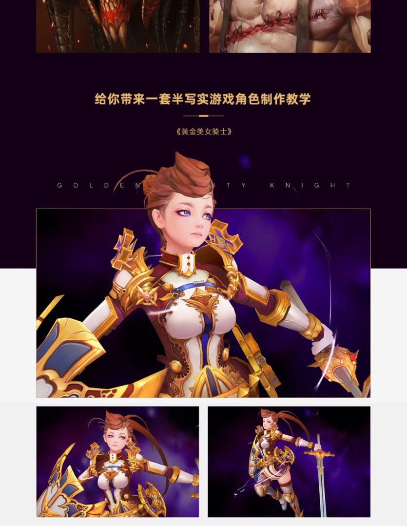 【中文字幕】黄金美女骑士手绘半写实游戏角色教程 Golden Knight - 3D Hand-Painted Character For Games