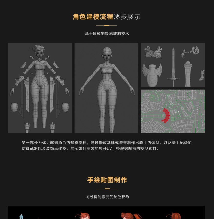 【中文字幕】黄金美女骑士手绘半写实游戏角色教程 Golden Knight - 3D Hand-Painted Character For Games