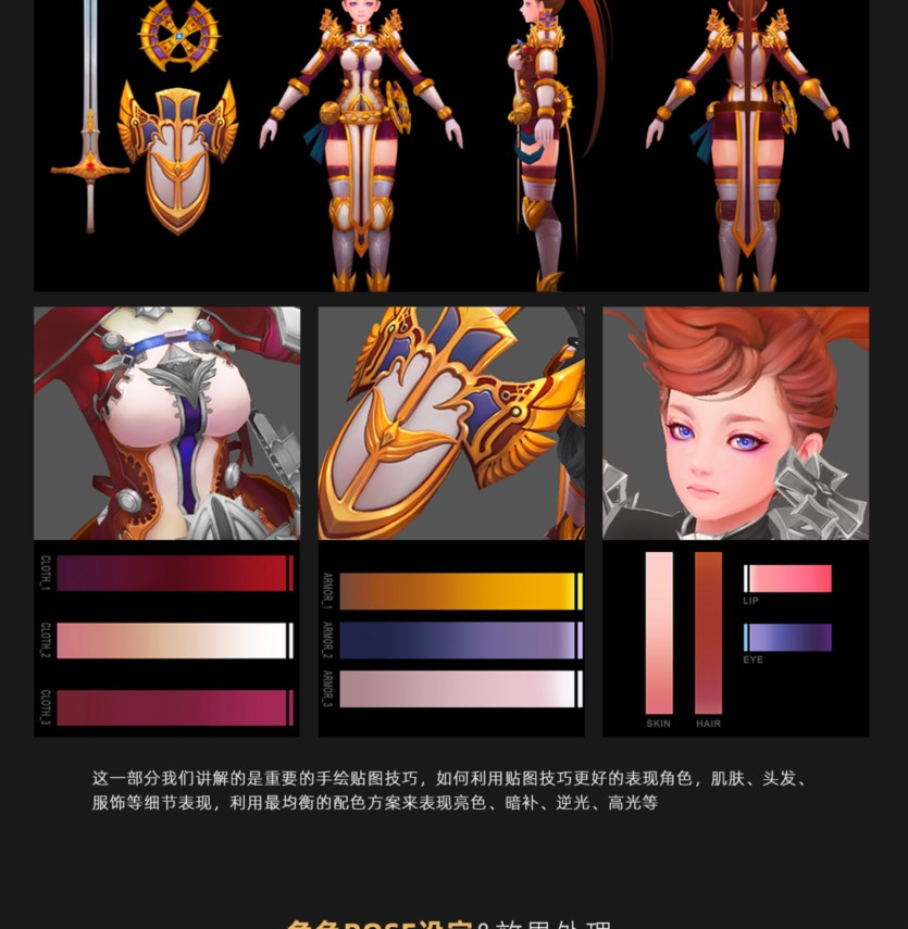 【中文字幕】黄金美女骑士手绘半写实游戏角色教程 Golden Knight - 3D Hand-Painted Character For Games