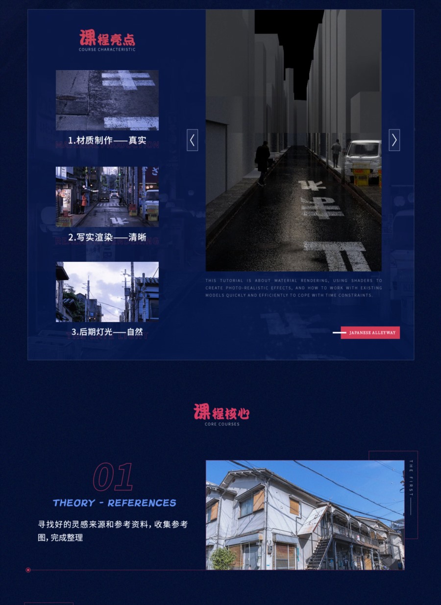 【中文字幕】照片级写实场景《日本小巷》材质渲染解析