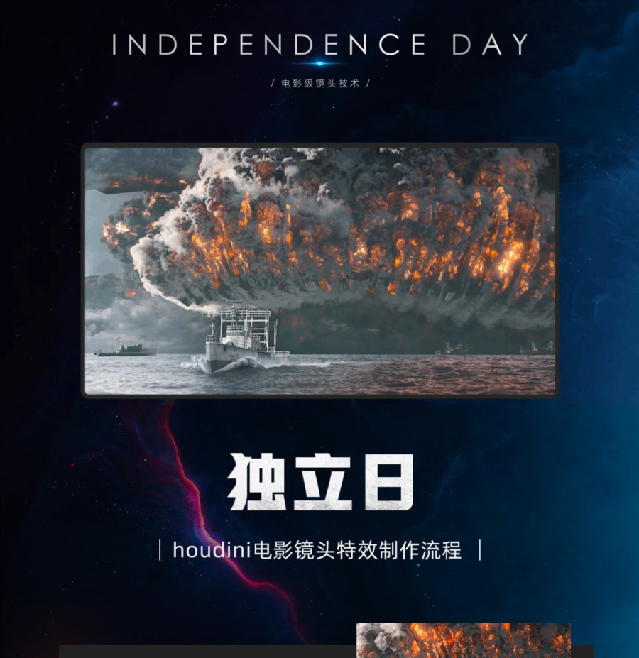 【中文字幕】Houdini电影级特效《独立日》案例制作全流程 Independence Day VFX Houdini