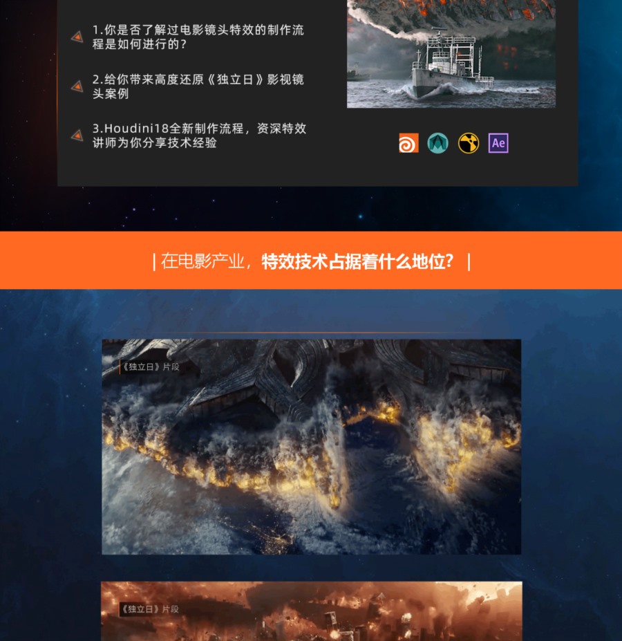 【中文字幕】Houdini电影级特效《独立日》案例制作全流程 Independence Day VFX Houdini