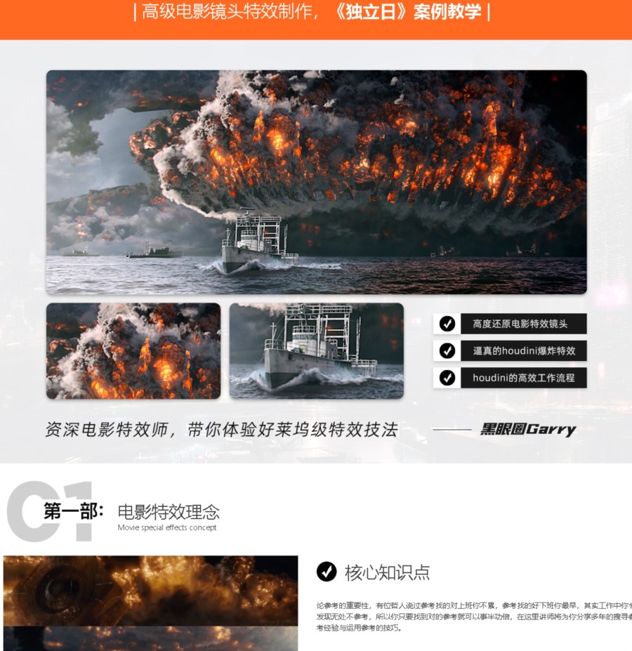 【中文字幕】Houdini电影级特效《独立日》案例制作全流程 Independence Day VFX Houdini
